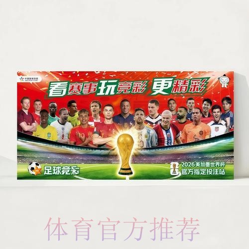 2026世界杯完整赛程中国时间观看指南查询入口