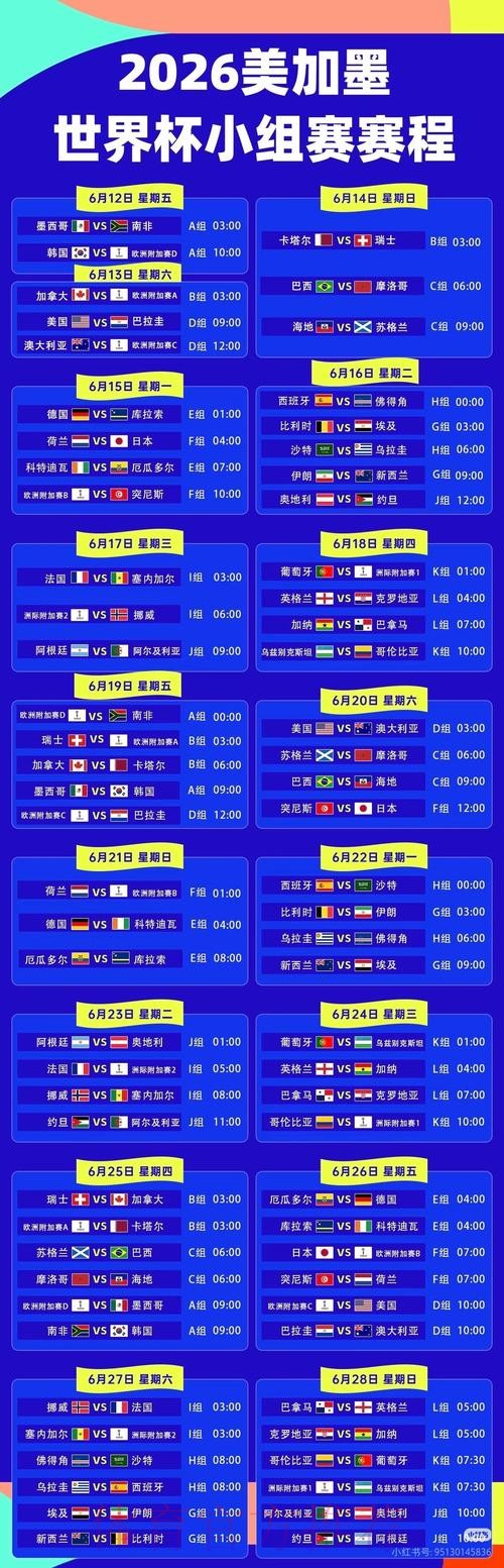 2026世界杯直播实时更新全程直播官网入口