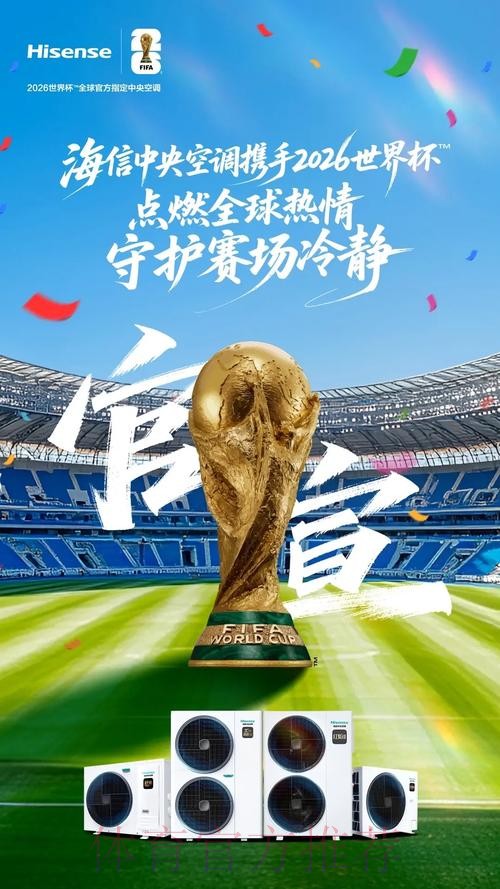 2026世界杯直播官方发布赛事详情官网入口